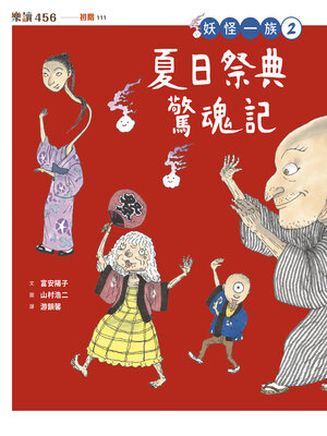 cover image of 妖怪一族2